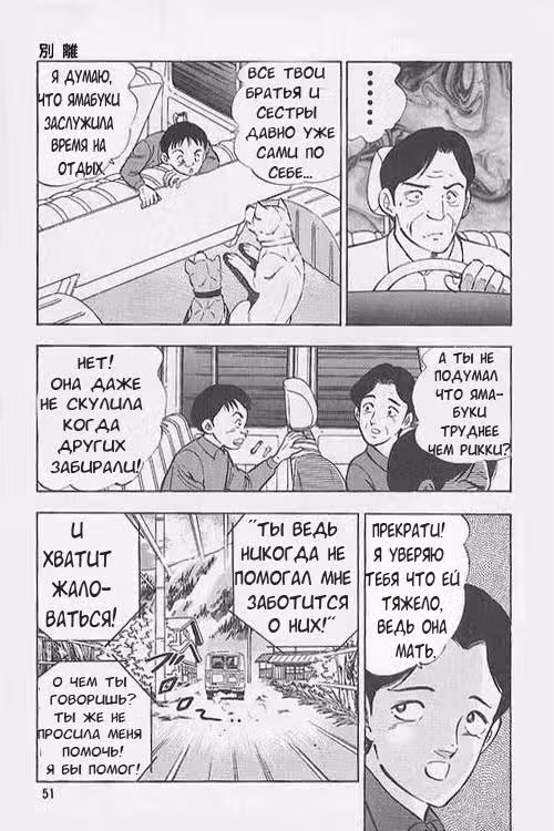 Легенда о Серебряном Клыке Рики — Том 1 · Глава 2, страница 11