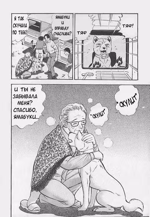 Легенда о Серебряном Клыке Рики — Том 1 · Глава 2, страница 14