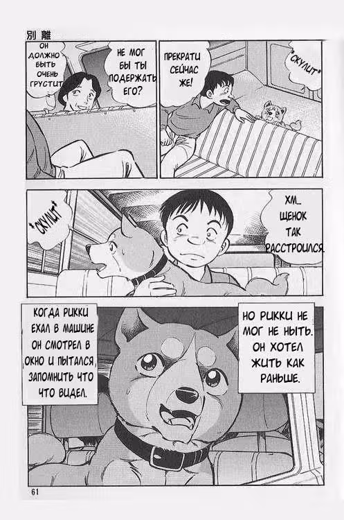 Легенда о Серебряном Клыке Рики — Том 1 · Глава 2, страница 21