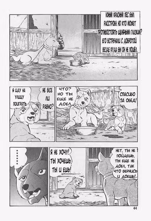 Легенда о Серебряном Клыке Рики — Том 1 · Глава 2, страница 4