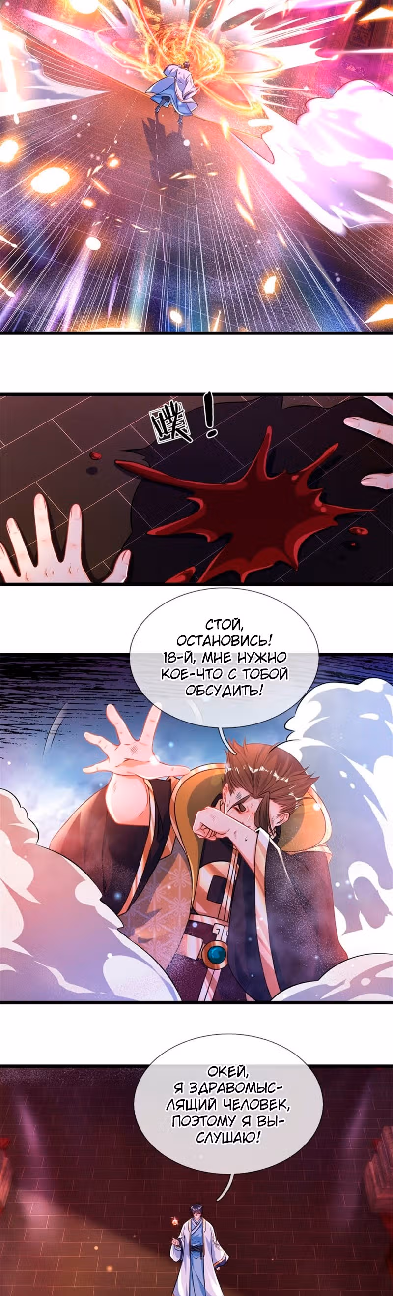 Вступление на верховную тропу — Том 1 · Глава 40, страница 10