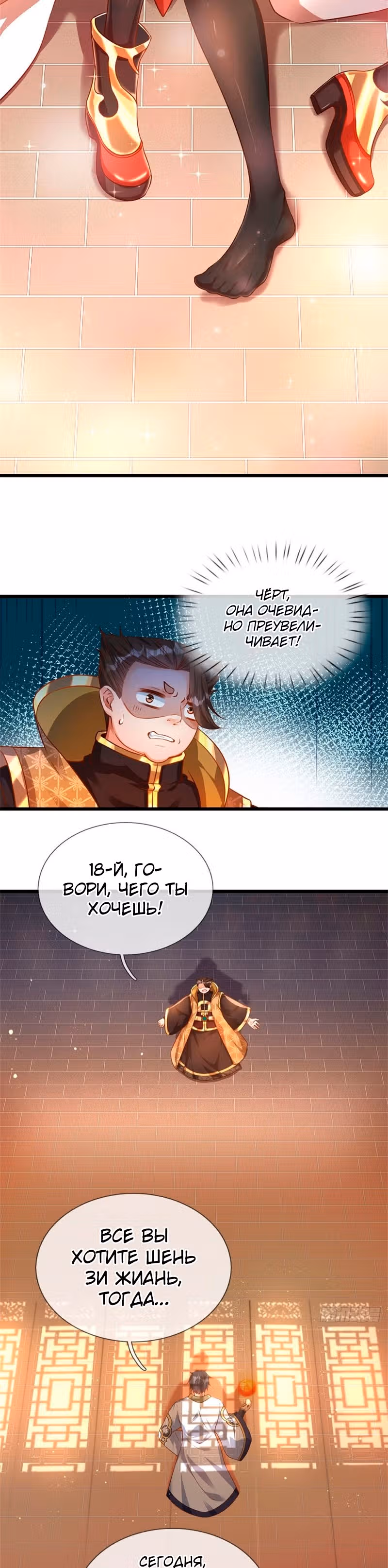Вступление на верховную тропу — Том 1 · Глава 41, страница 4