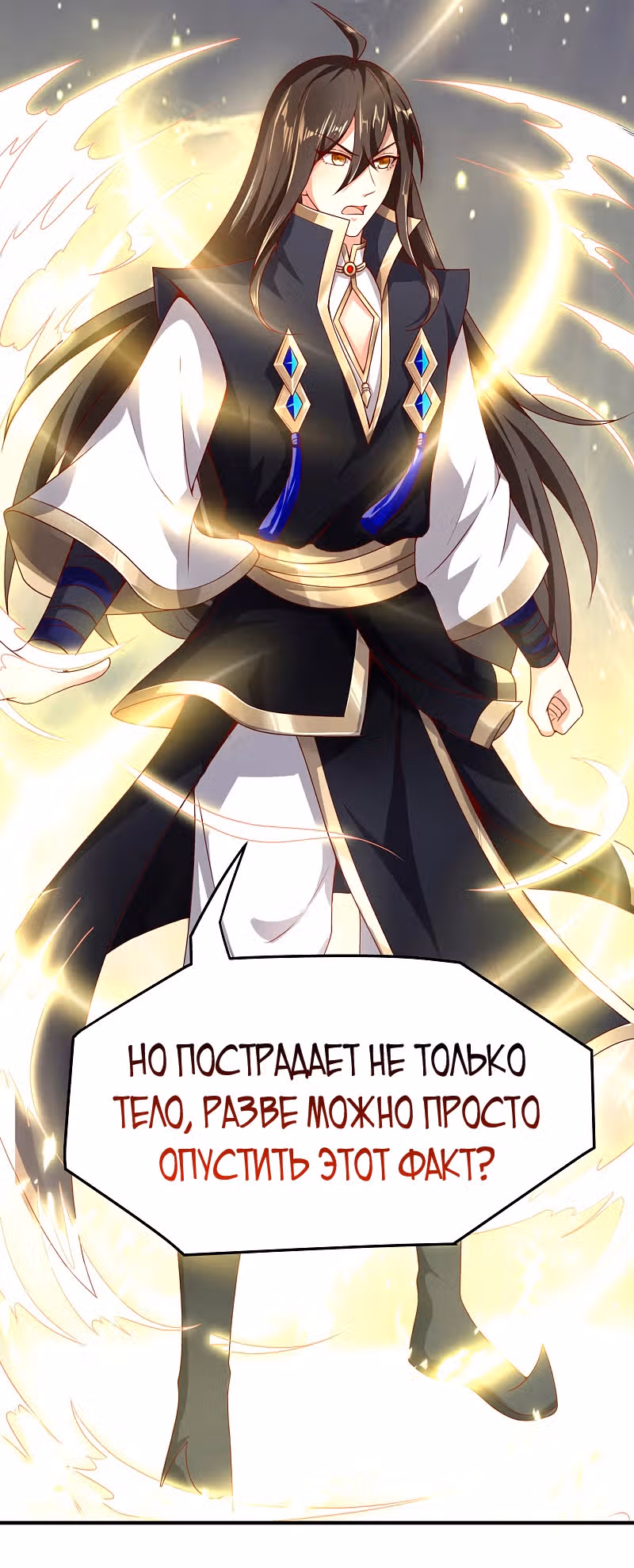 Вторжение бессмертного императора — Том 1 · Глава 21, страница 6