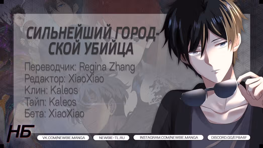 Сильнейший городской убийца — Том 1 · Глава 16, страница 23