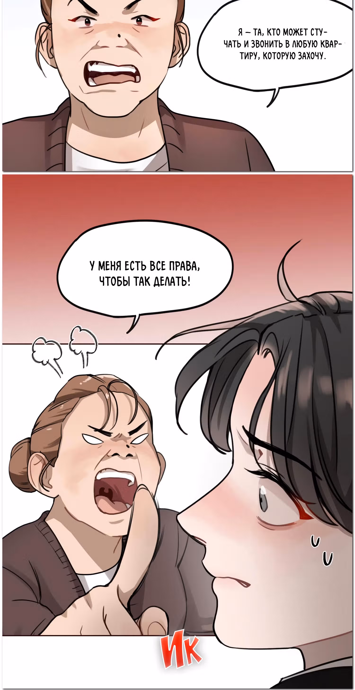 Убийца по соседству — Том 1 · Глава 3, страница 13
