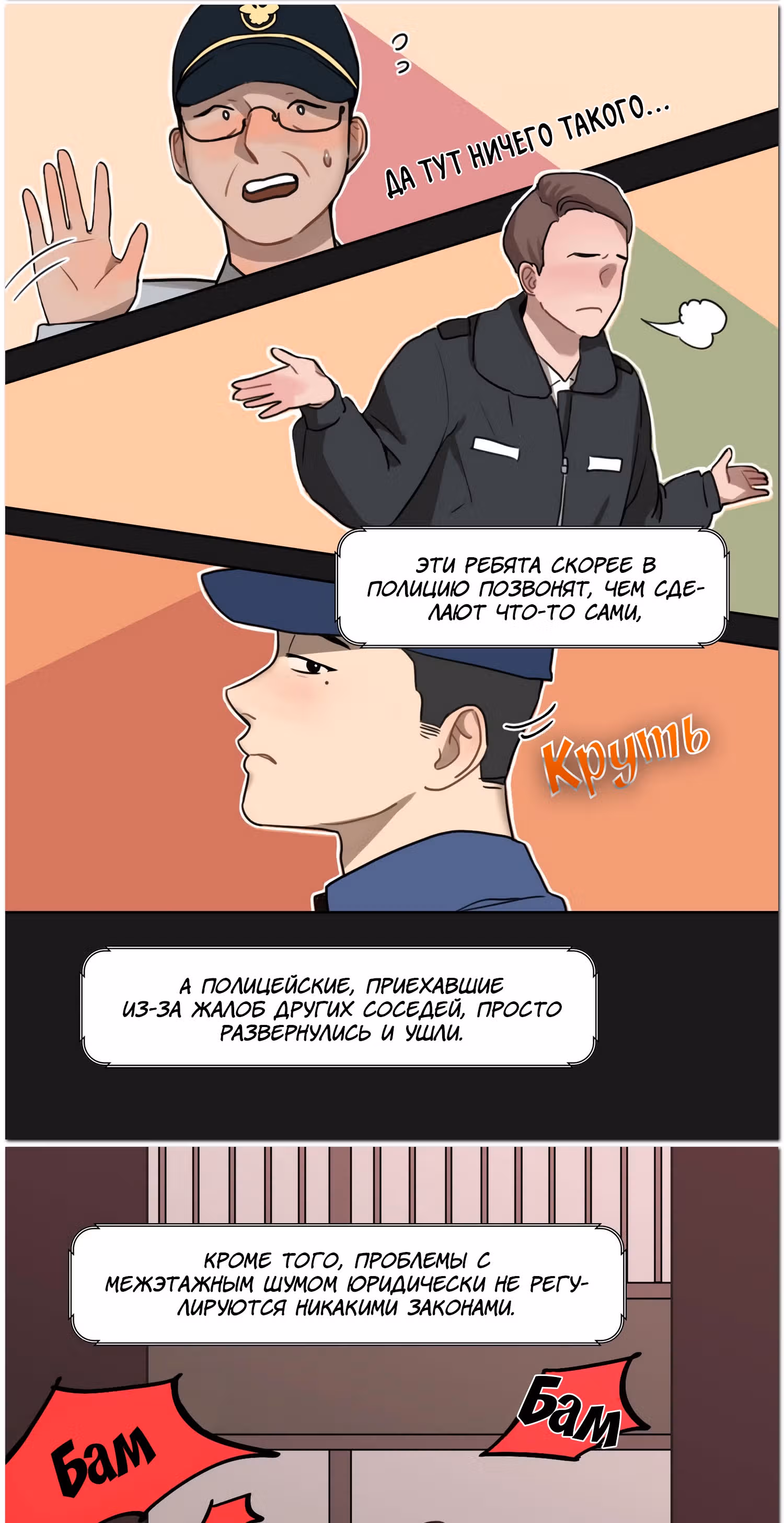 Убийца по соседству — Том 1 · Глава 3, страница 18