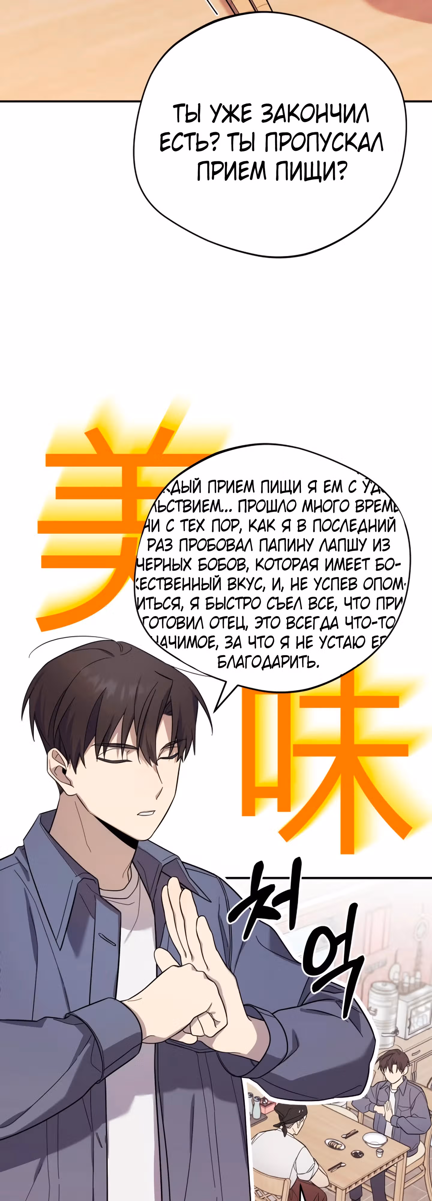 Возвращение Небесного Демона — Том 1 · Глава 4, страница 27