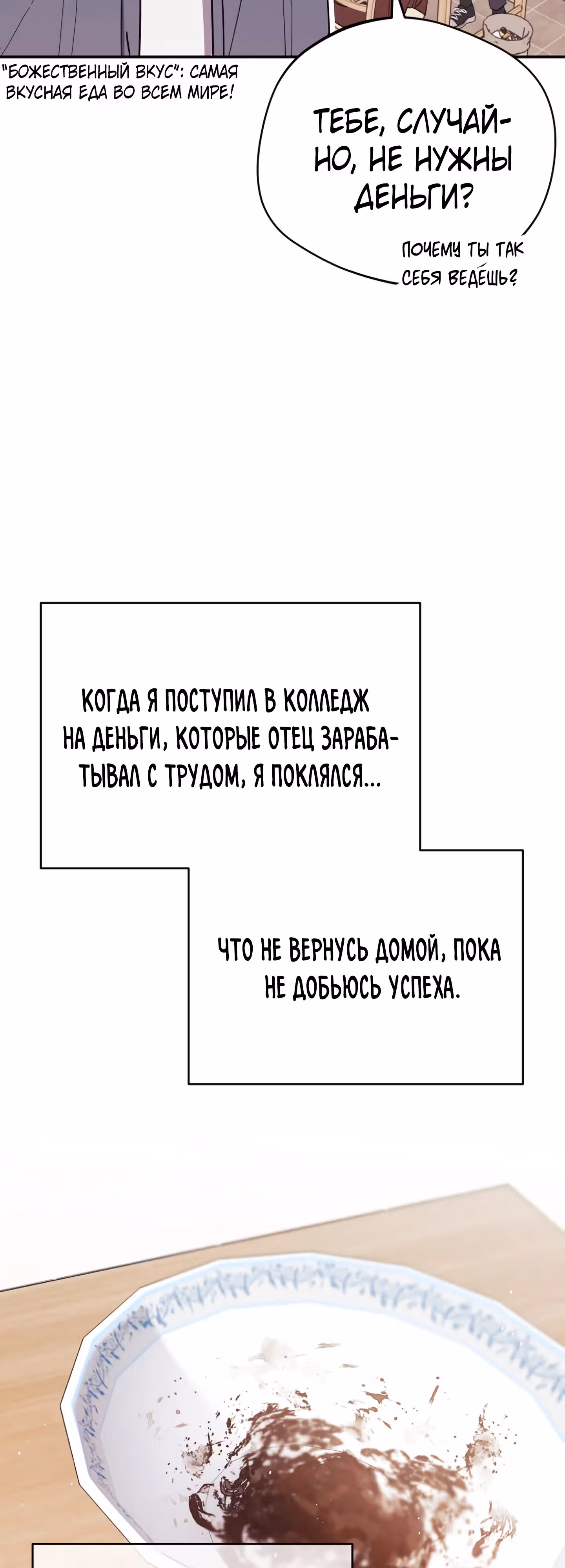 Возвращение Небесного Демона — Том 1 · Глава 4, страница 28