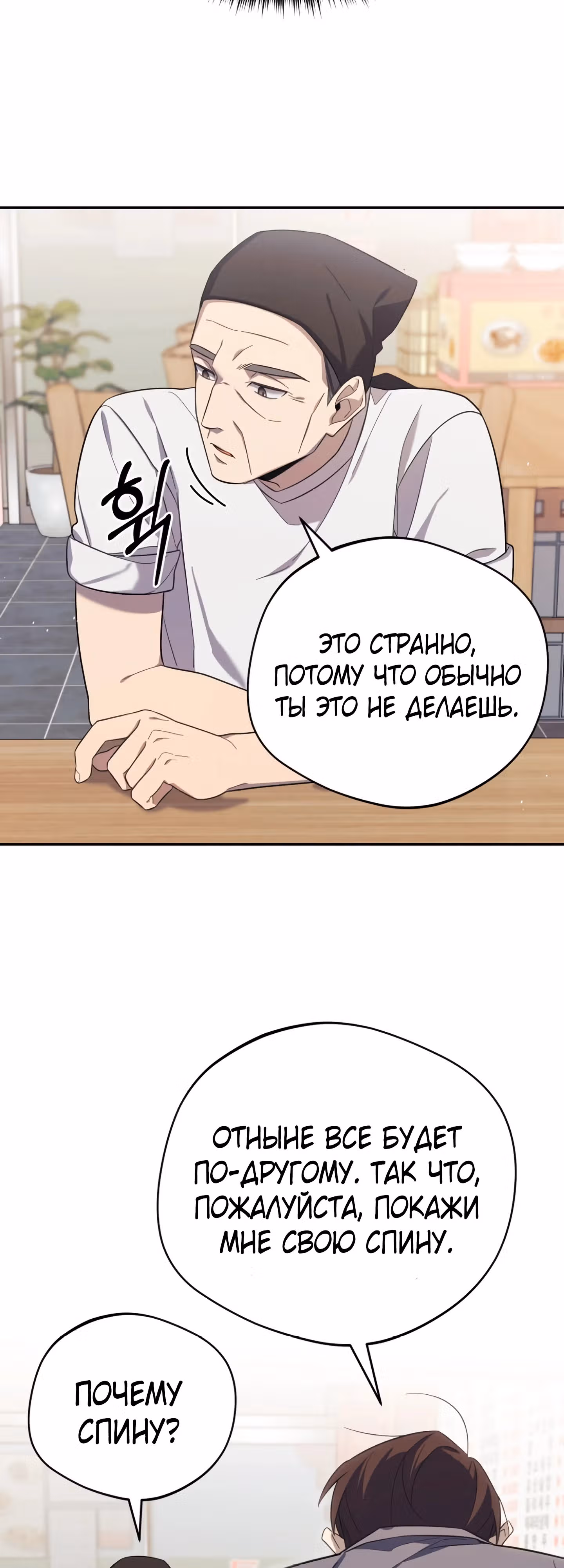Возвращение Небесного Демона — Том 1 · Глава 4, страница 31