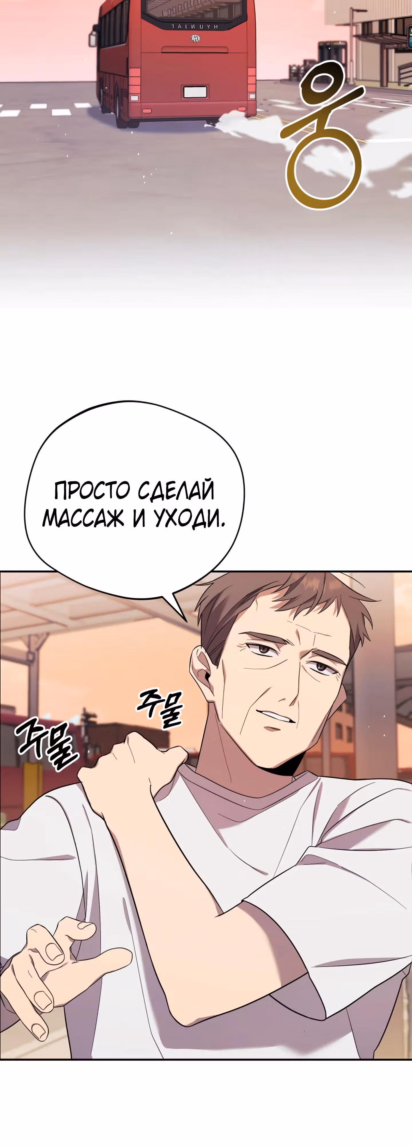 Возвращение Небесного Демона — Том 1 · Глава 4, страница 56