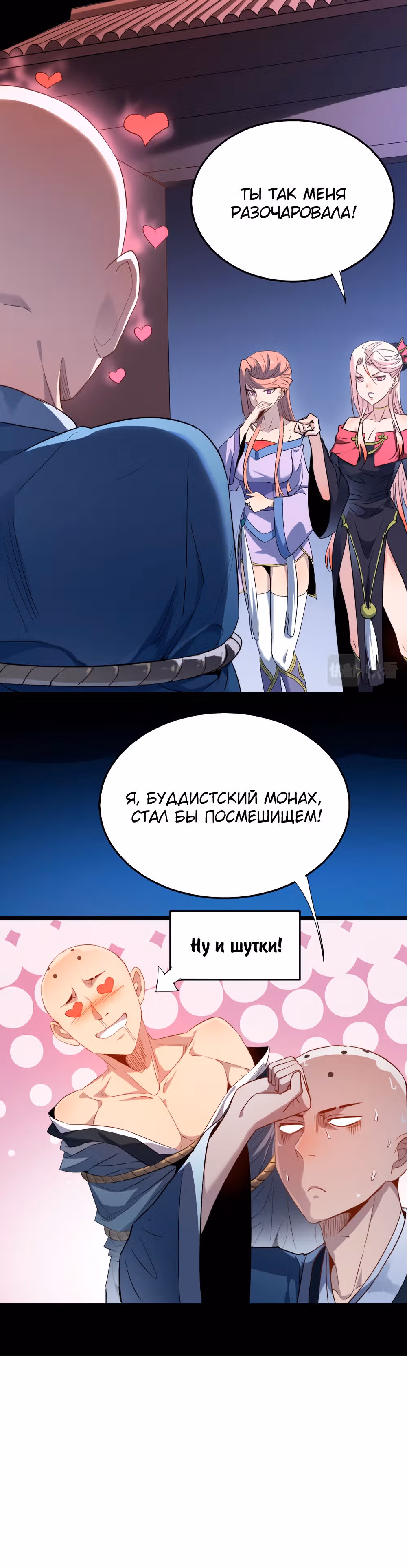 Я создам самый сильный храм в другом мире! — Том 1 · Глава 33, страница 30