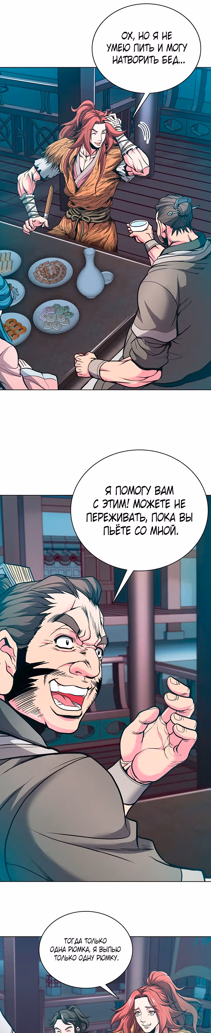 Символ воина — Том 1 · Глава 3, страница 33