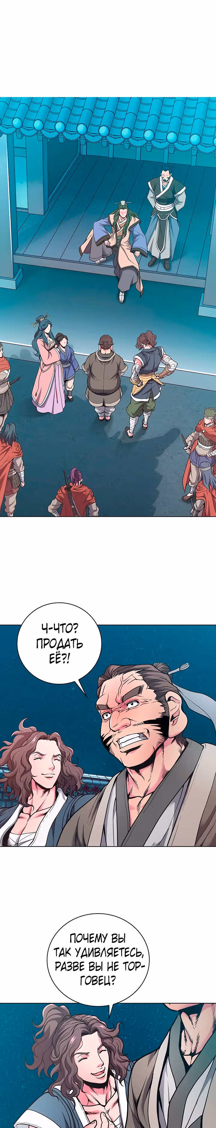 Символ воина — Том 1 · Глава 3, страница 48
