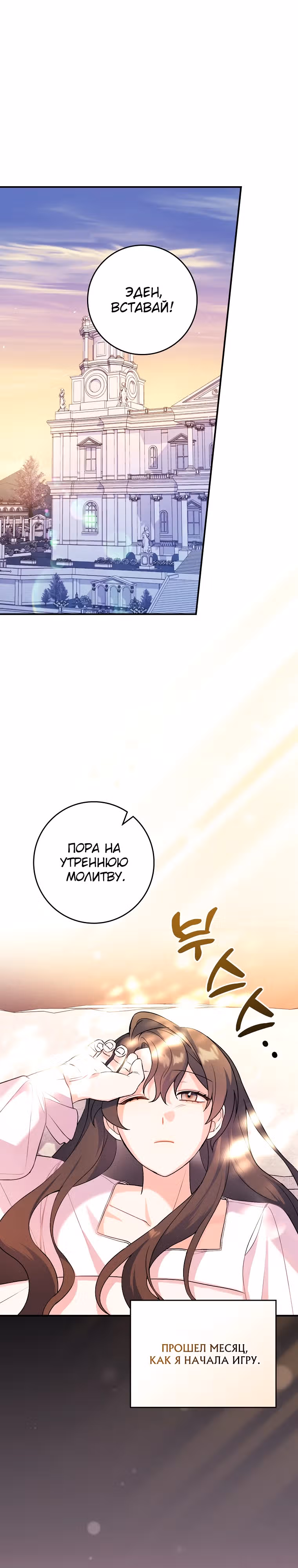 Разве это не стратегическая игра? — Том 1 · Глава 2, страница 1