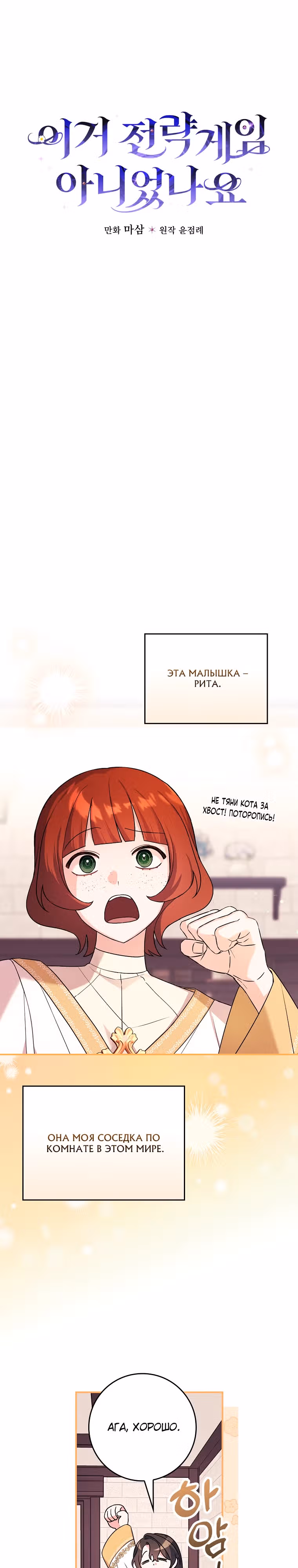 Разве это не стратегическая игра? — Том 1 · Глава 2, страница 3