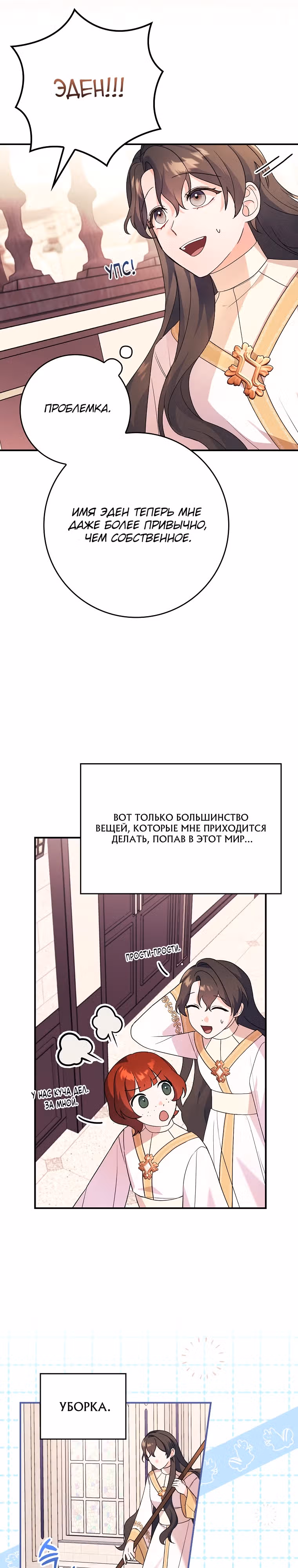 Разве это не стратегическая игра? — Том 1 · Глава 2, страница 6