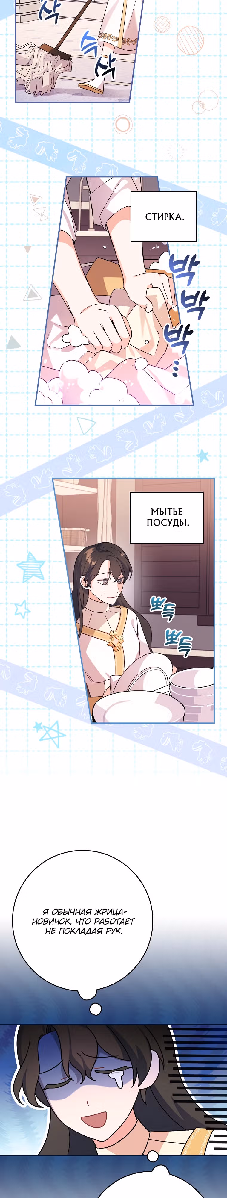 Разве это не стратегическая игра? — Том 1 · Глава 2, страница 7