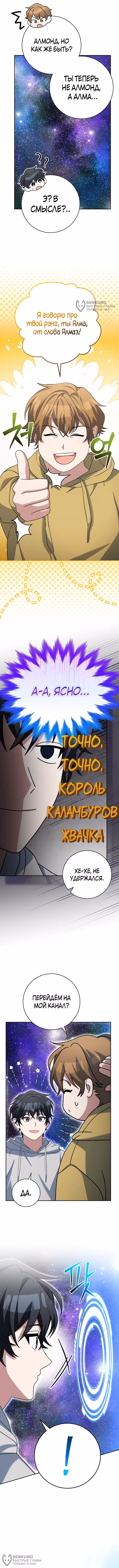 Стрим гениального лучника — Том 1 · Глава 86, страница 16
