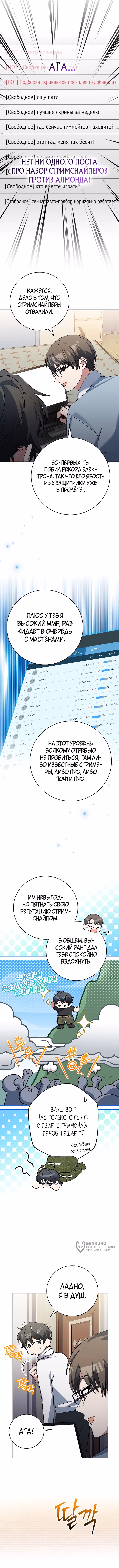 Стрим гениального лучника — Том 1 · Глава 86, страница 5