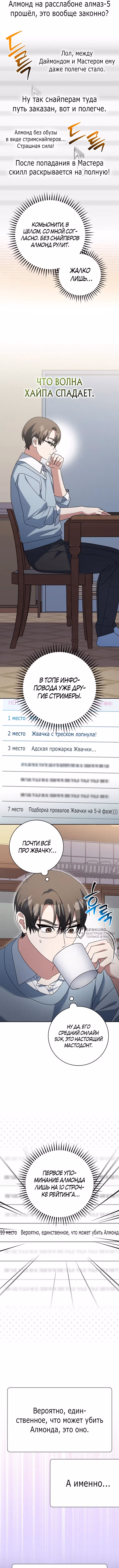 Стрим гениального лучника — Том 1 · Глава 86, страница 6