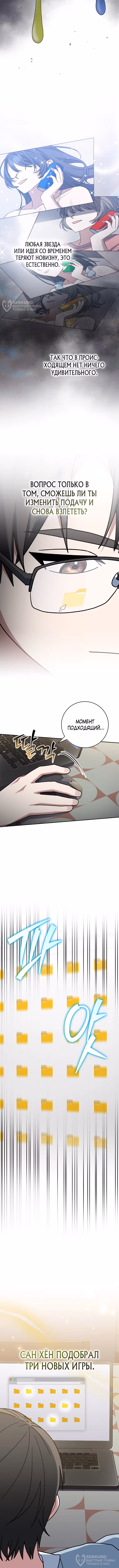 Стрим гениального лучника — Том 1 · Глава 86, страница 8