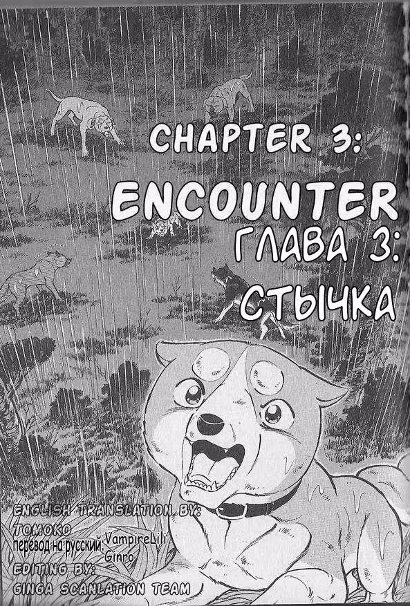 Легенда о Серебряном Клыке Рики — Том 1 · Глава 3, страница 1