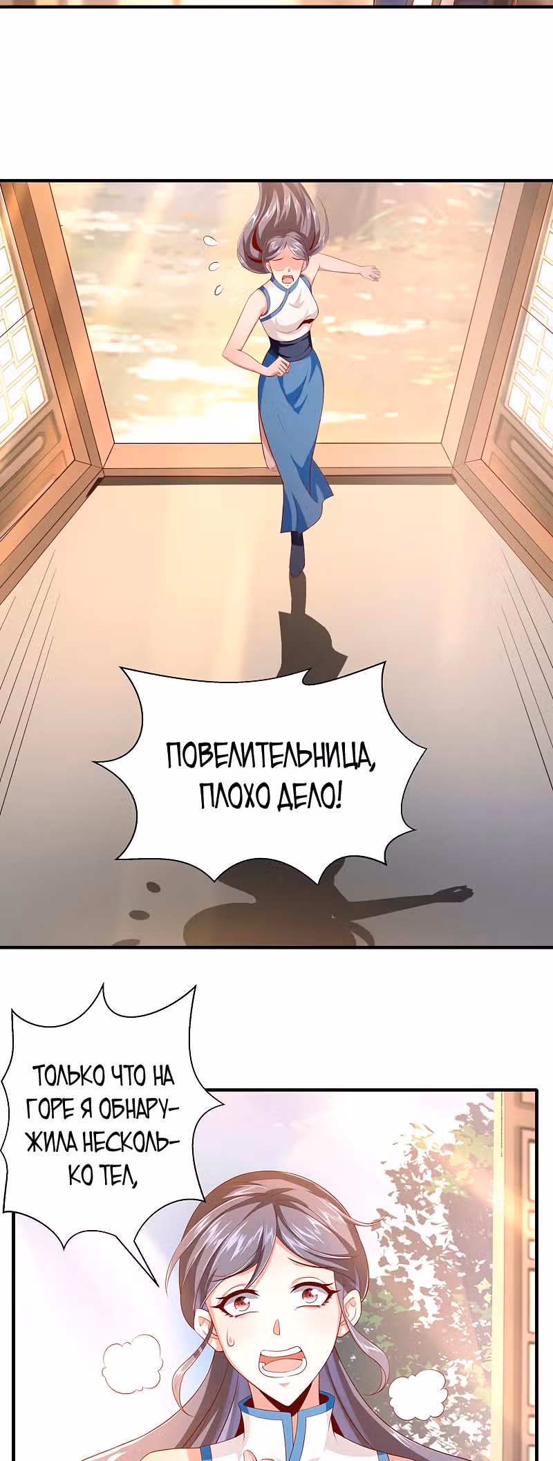 Вторжение бессмертного императора — Том 1 · Глава 22, страница 17
