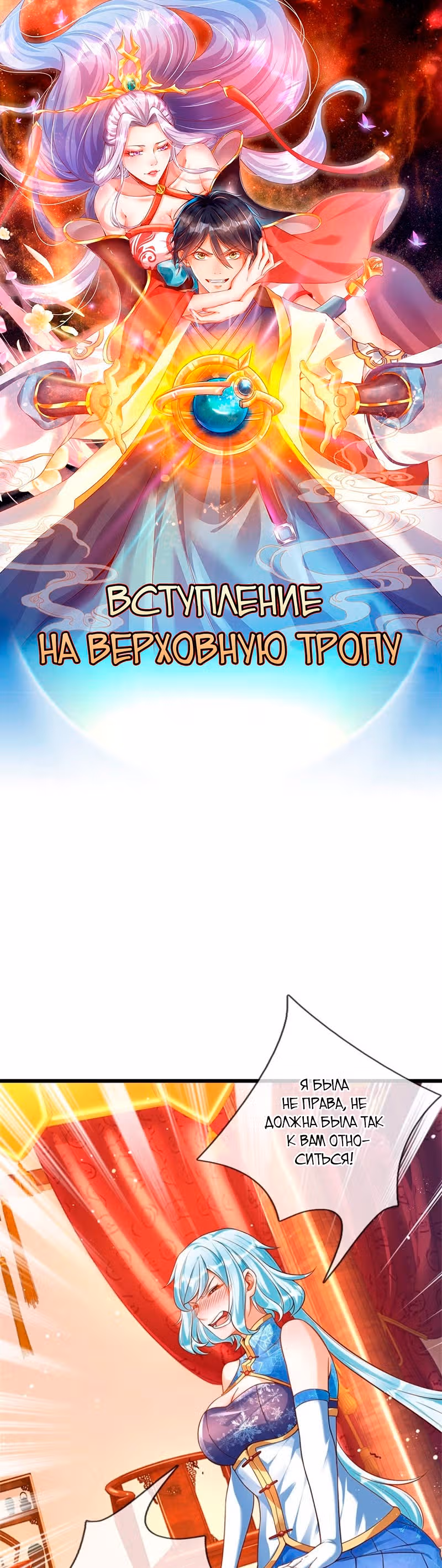 Вступление на верховную тропу — Том 1 · Глава 43, страница 1