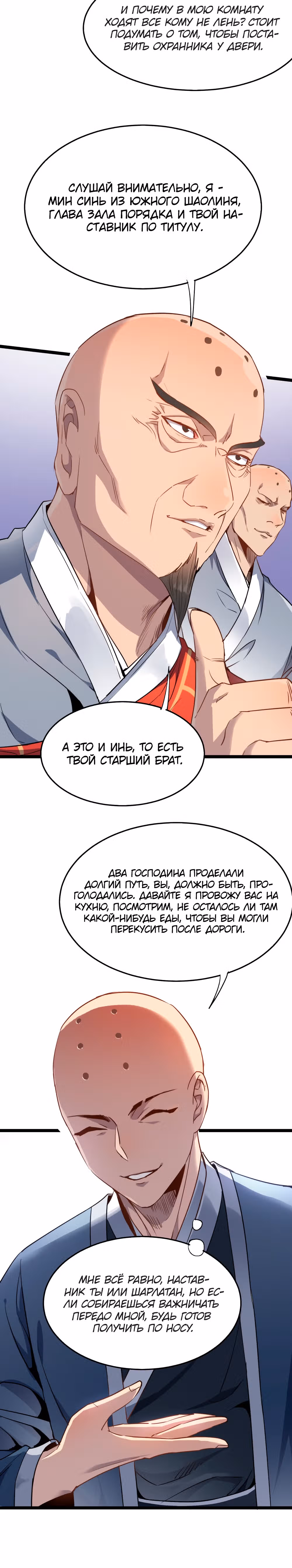 Я создам самый сильный храм в другом мире! — Том 1 · Глава 34, страница 13