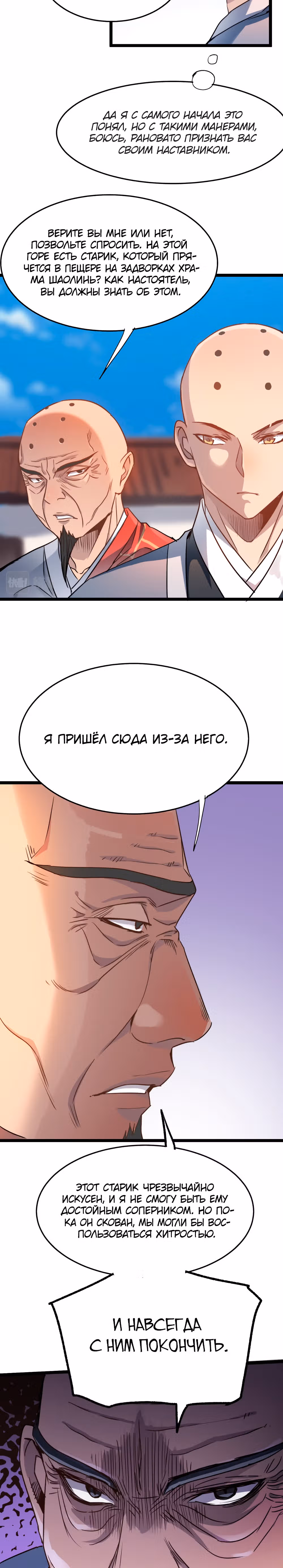 Я создам самый сильный храм в другом мире! — Том 1 · Глава 34, страница 25