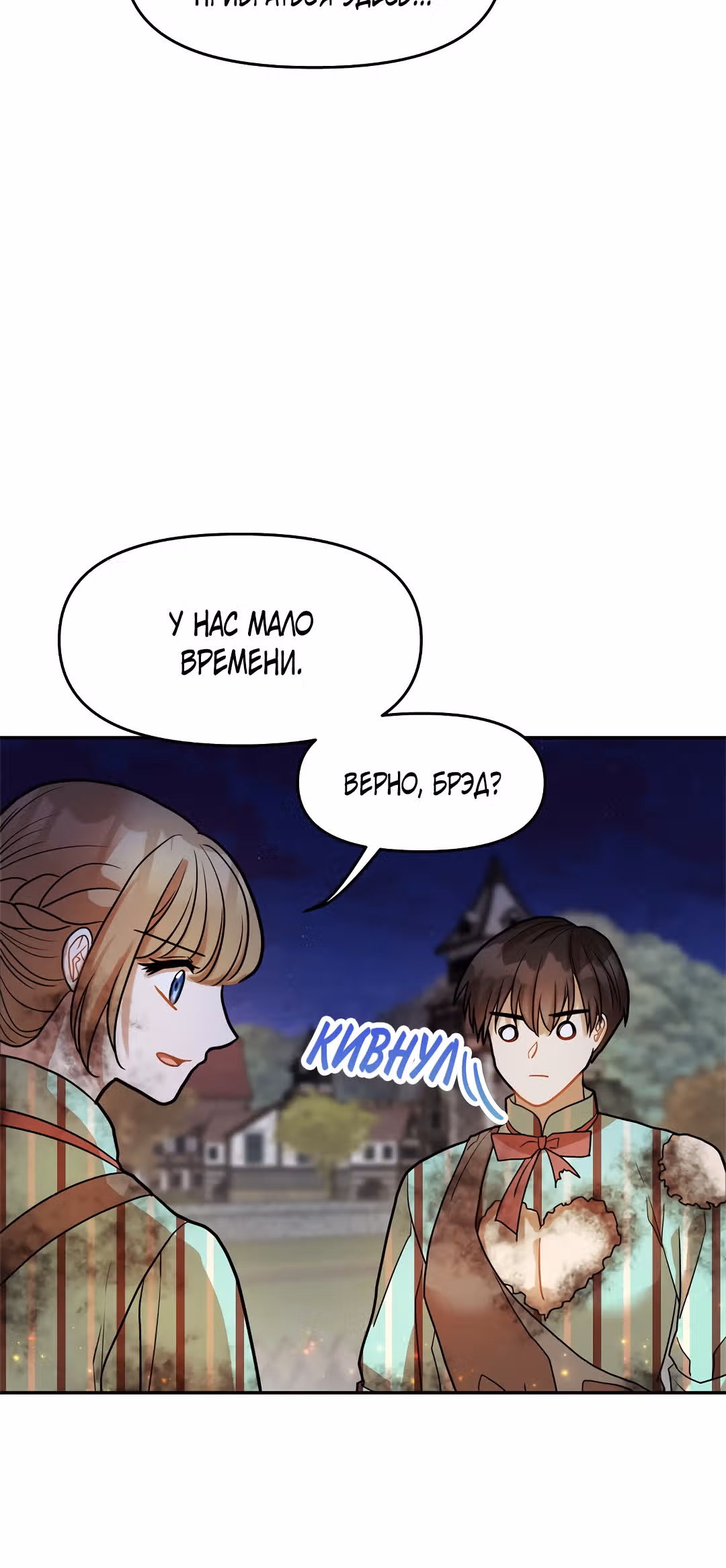 Как выжить в романтическом фэнтези? — Том 1 · Глава 14, страница 18