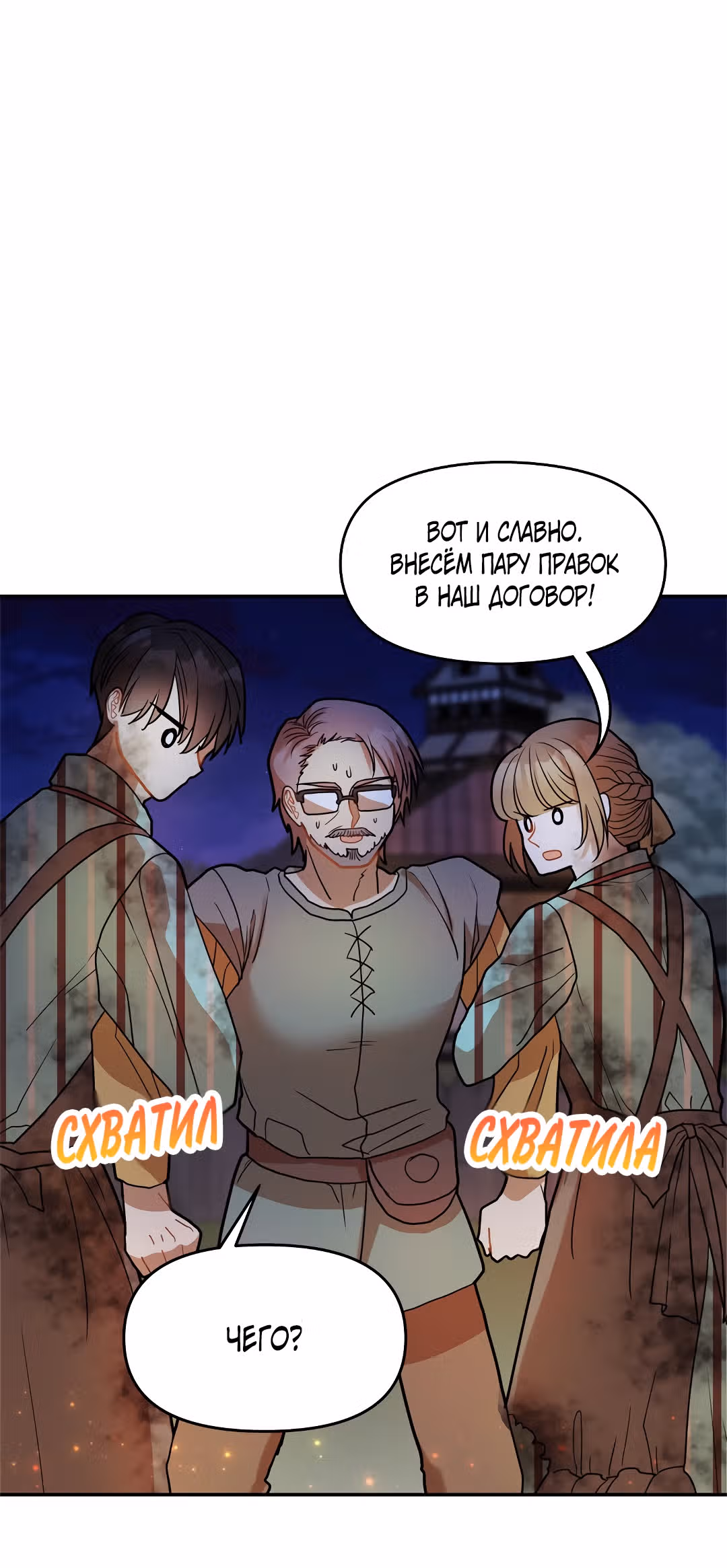 Как выжить в романтическом фэнтези? — Том 1 · Глава 14, страница 19