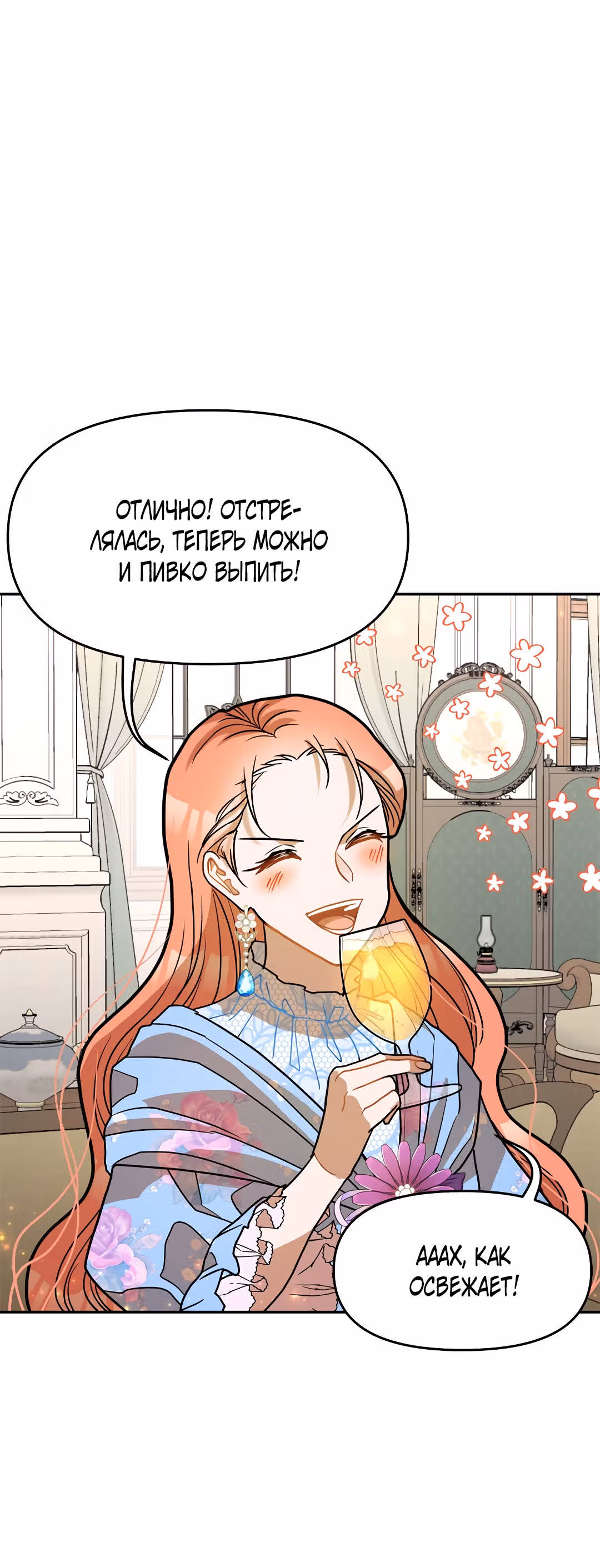 Как выжить в романтическом фэнтези? — Том 1 · Глава 14, страница 38