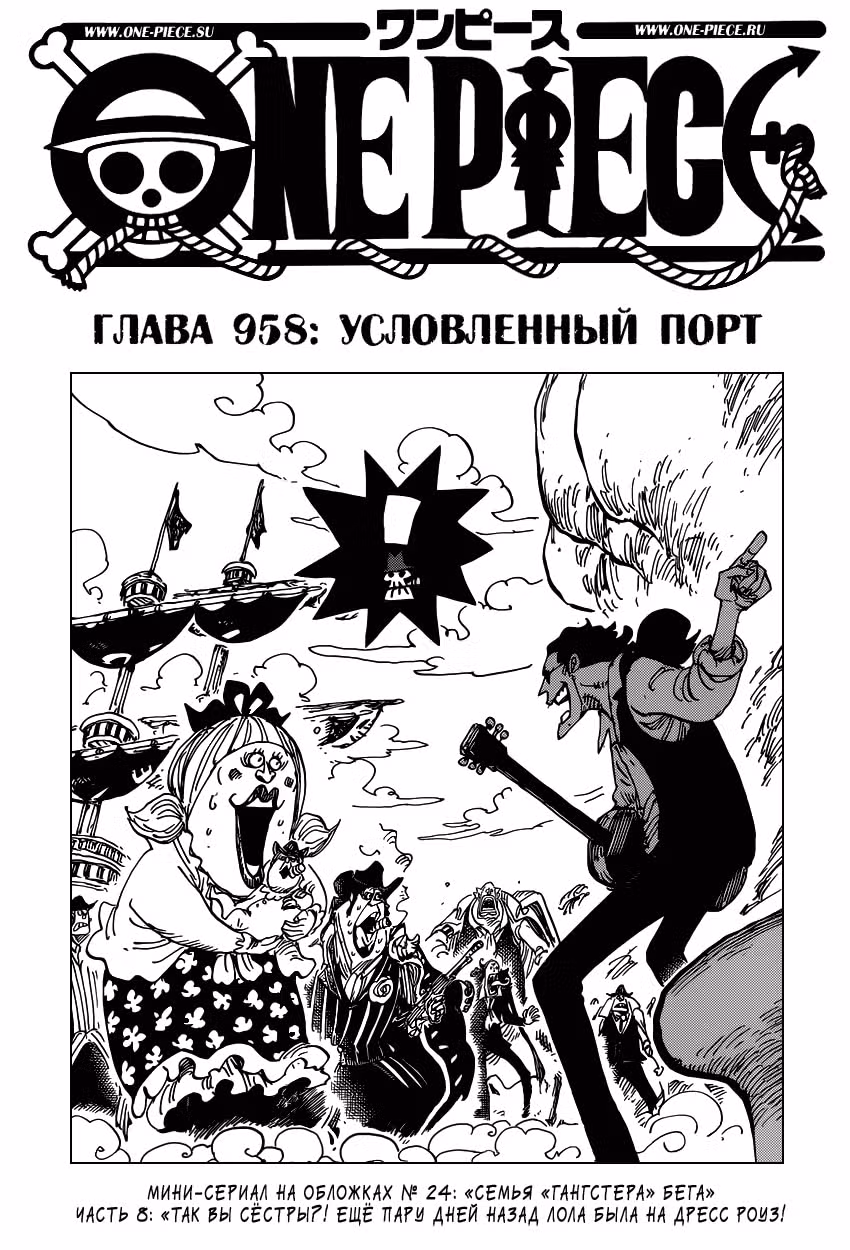 Ван-Пис — Том 95 · Глава 958, страница 2