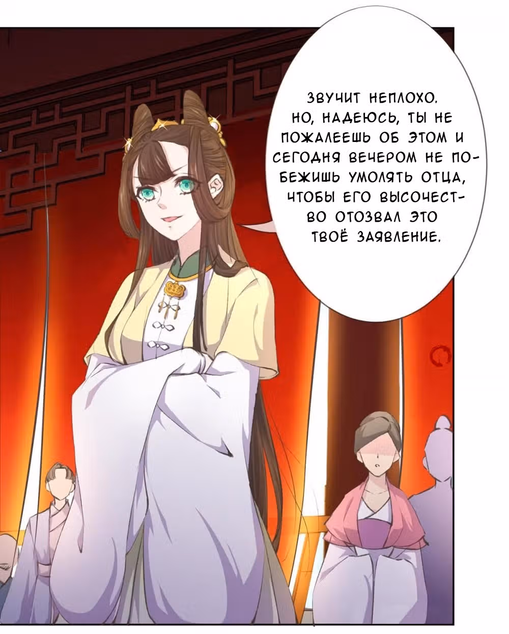 Принцесса — кровожадный хирург — Том 1 · Глава 3, страница 5