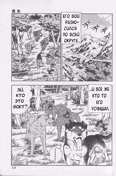 Легенда о Серебряном Клыке Рики — Том 1 · Глава 4, страница 12
