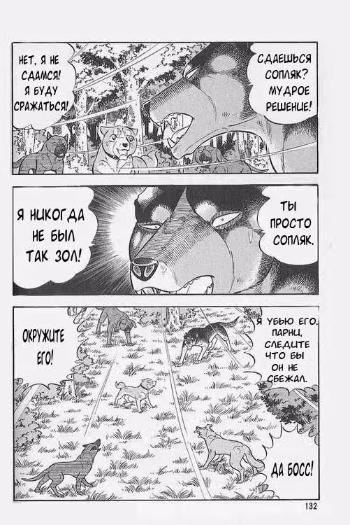 Легенда о Серебряном Клыке Рики — Том 1 · Глава 4, страница 27