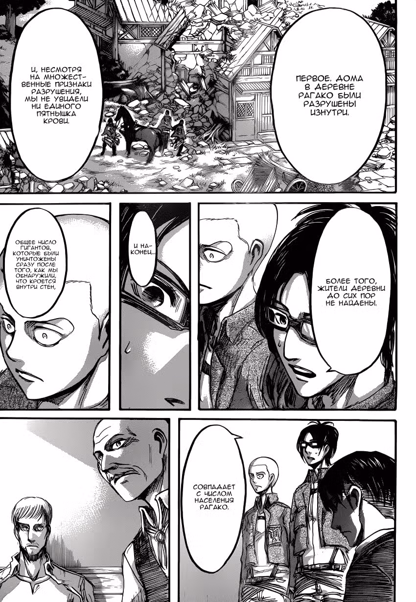 Атака титанов — Том 13 · Глава 51, страница 26