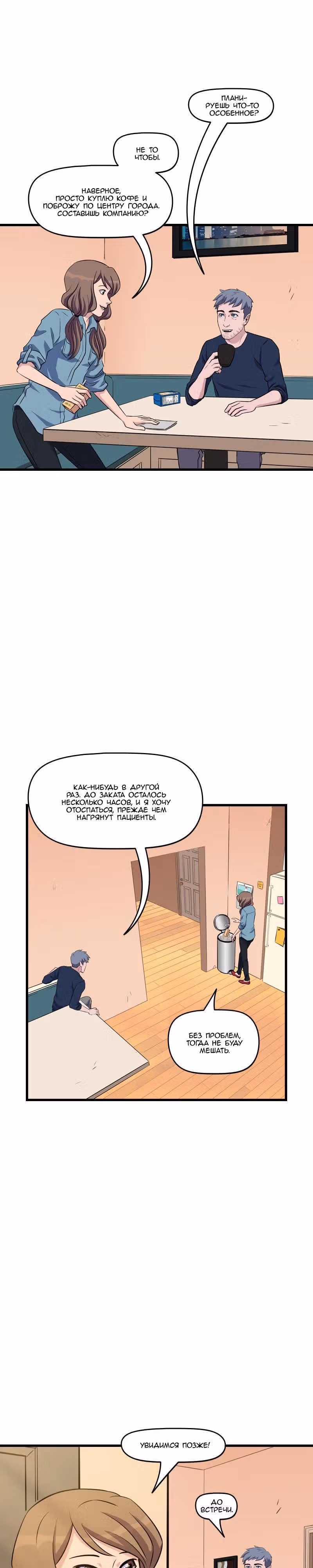Ночная смена — Том 1 · Глава 14, страница 17