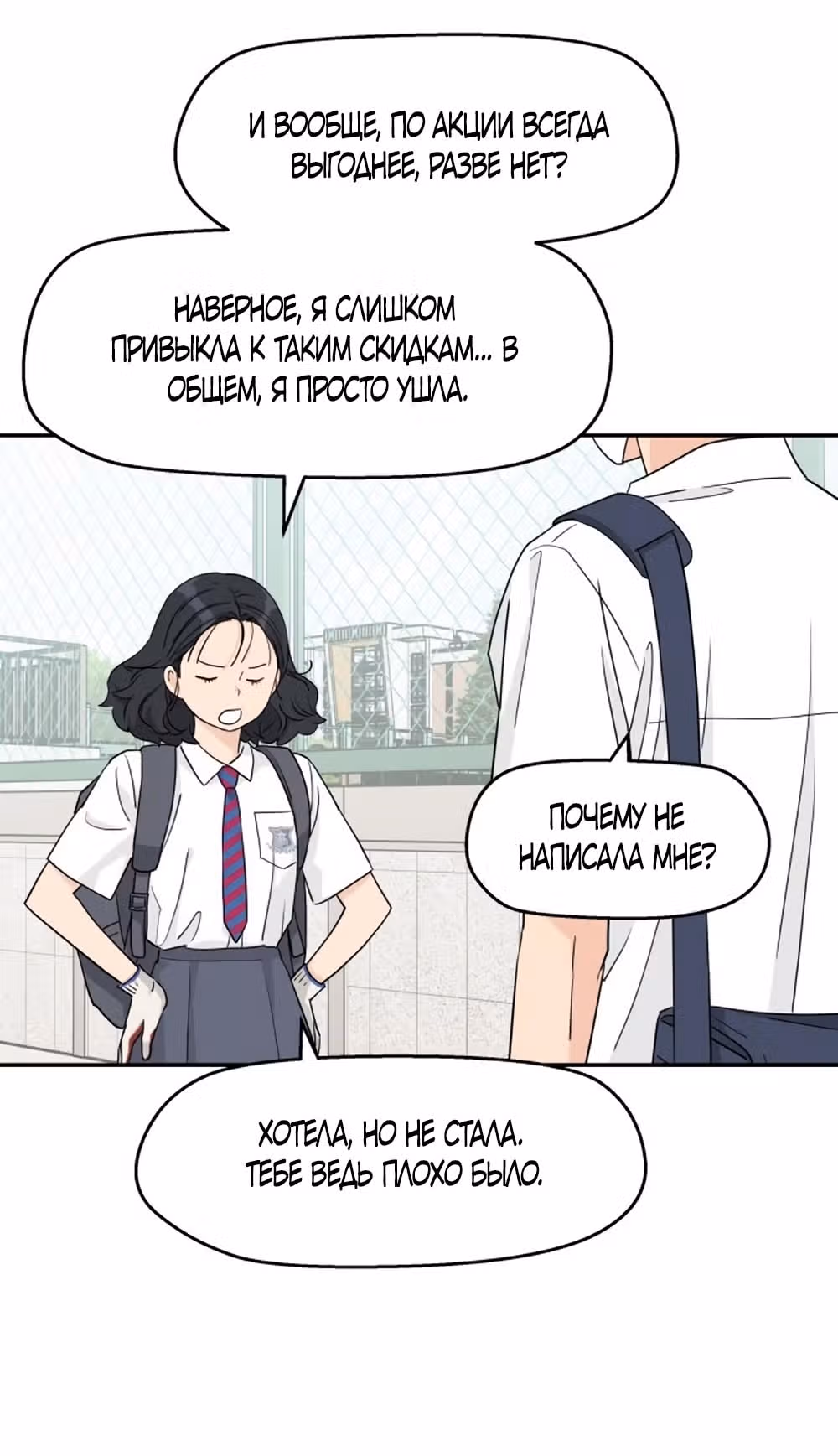 Сам И ведёт ответную игру — Том 1 · Глава 50, страница 8