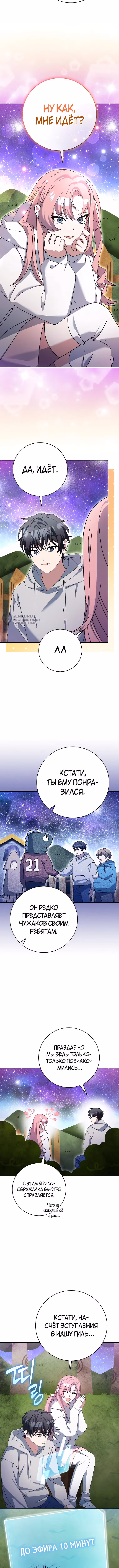 Стрим гениального лучника — Том 1 · Глава 87, страница 11