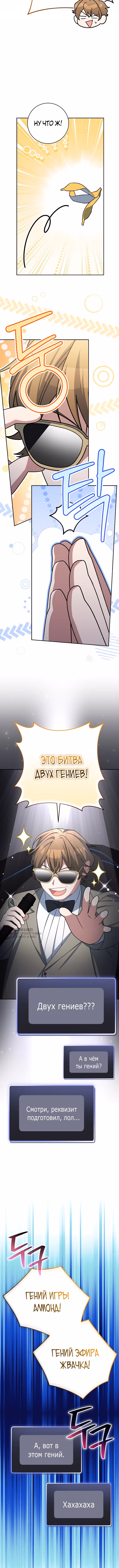 Стрим гениального лучника — Том 1 · Глава 87, страница 14