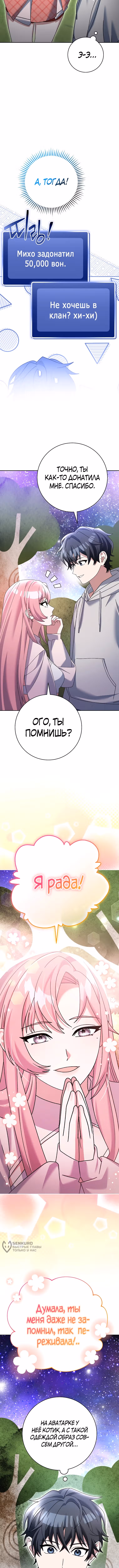 Стрим гениального лучника — Том 1 · Глава 87, страница 5