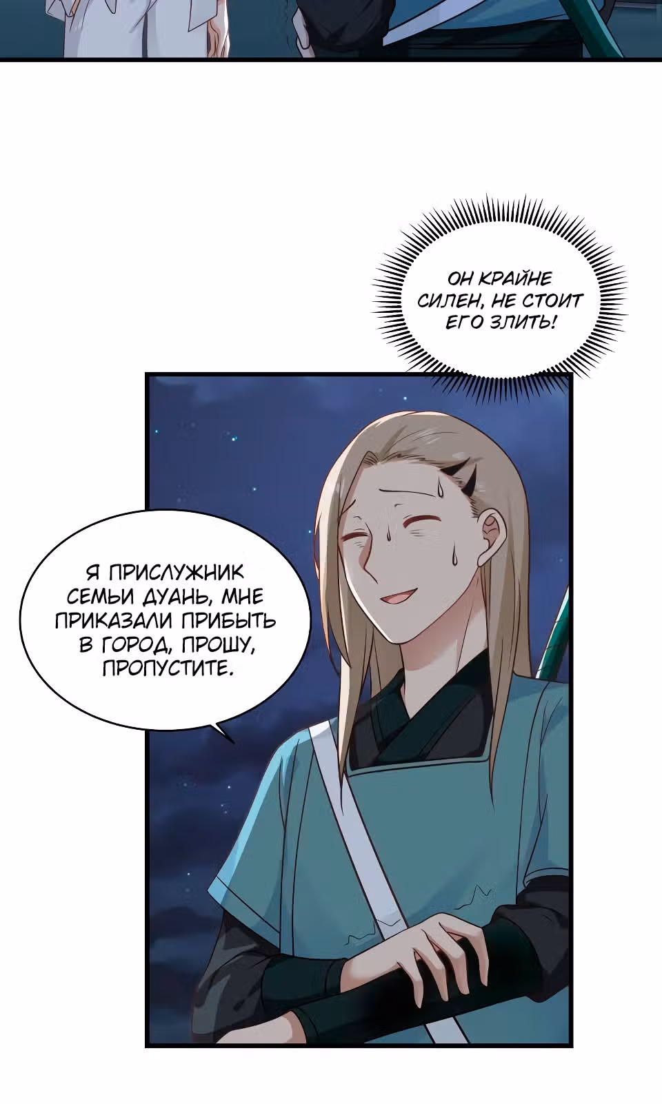 Сильнейший городской убийца — Том 1 · Глава 18, страница 12
