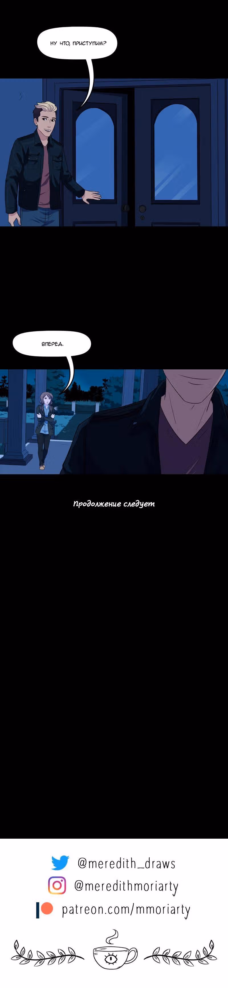 Ночная смена — Том 1 · Глава 15, страница 17