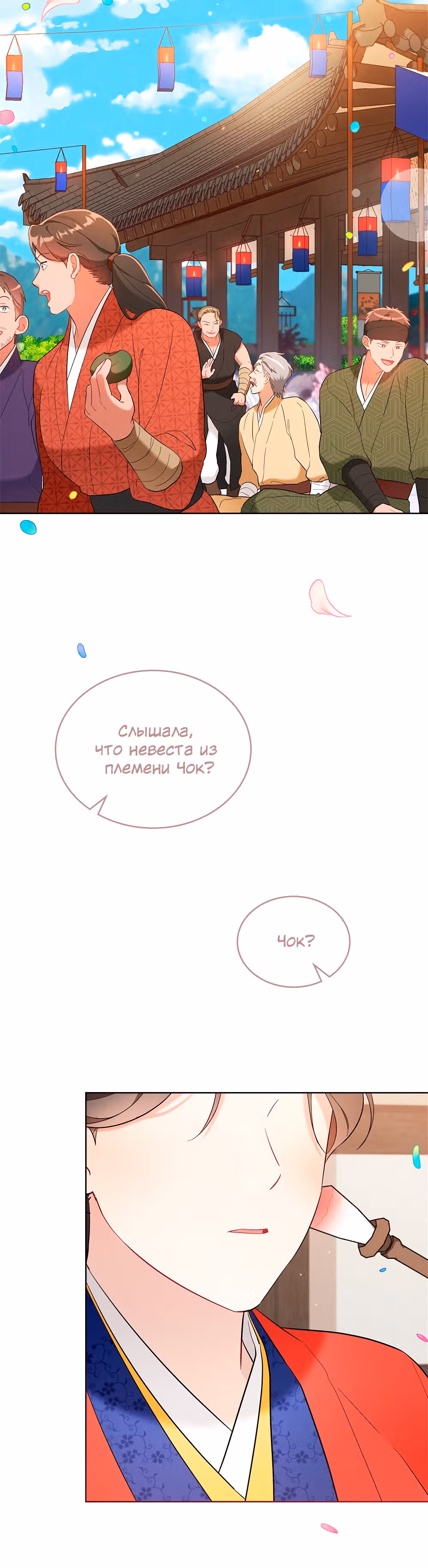 Моклин — Том 1 · Глава 16, страница 24