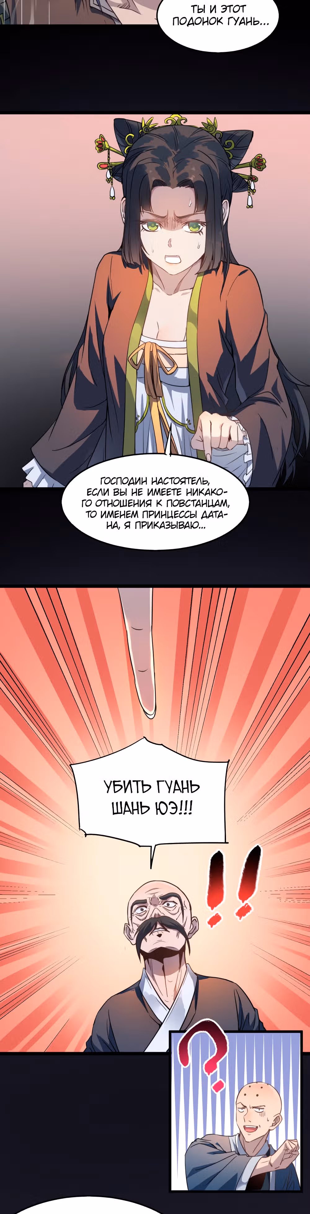 Я создам самый сильный храм в другом мире! — Том 1 · Глава 37, страница 3