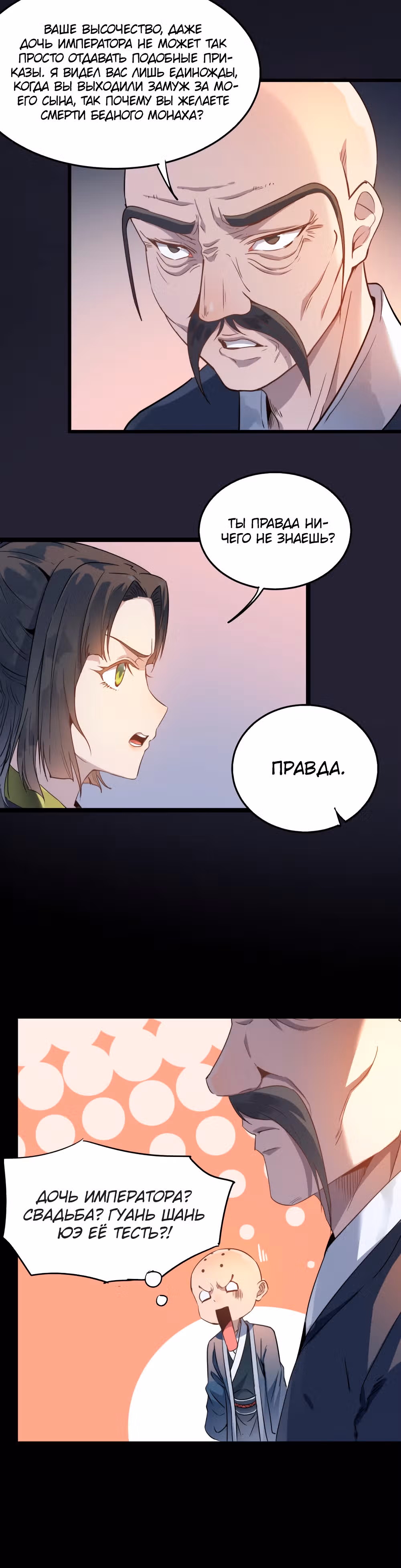 Я создам самый сильный храм в другом мире! — Том 1 · Глава 37, страница 4