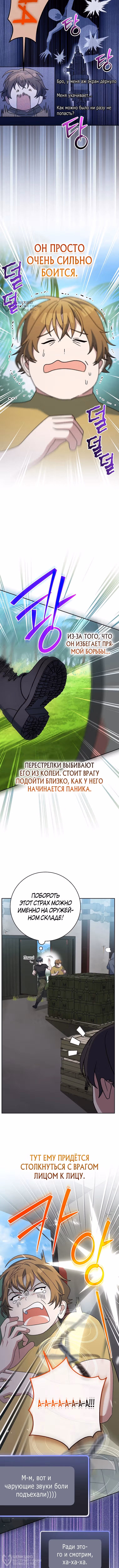 Стрим гениального лучника — Том 1 · Глава 88, страница 8