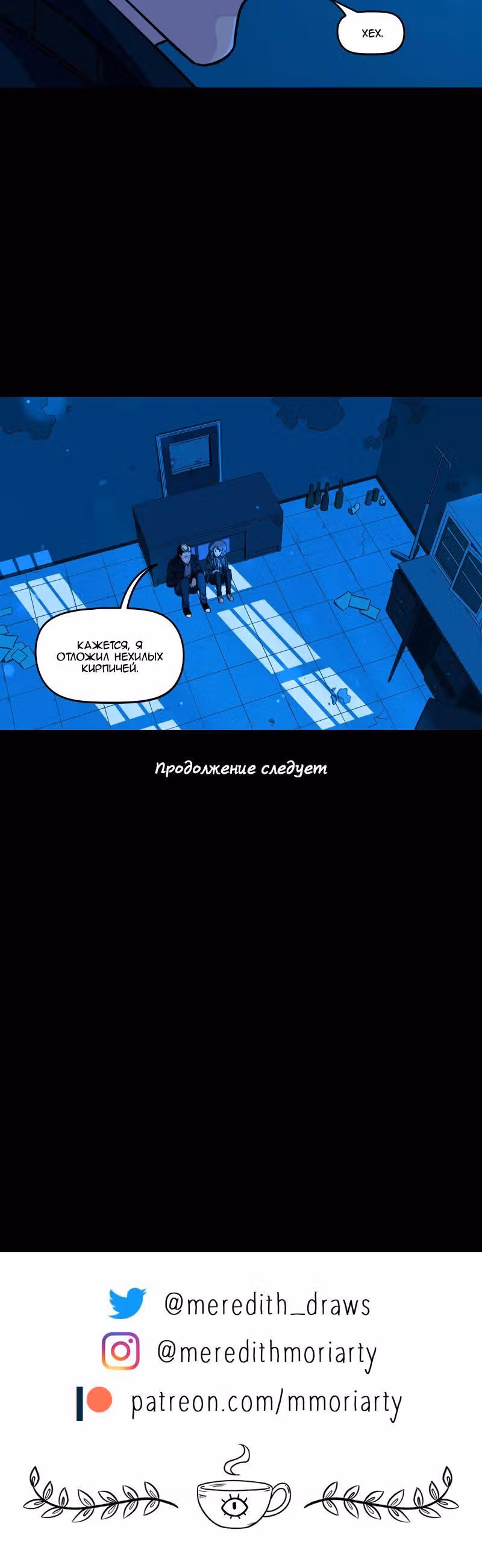 Ночная смена — Том 1 · Глава 17, страница 16